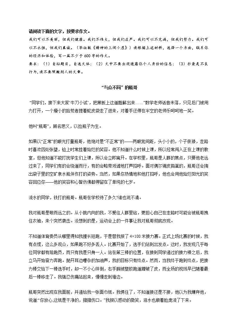 专题03  《“与众不同”的瓶哥》《一辈子一千年》《走过童年》《世间有味》《有你陪伴真好》-最新冲刺中考语文作文押题预测及优质范文展示第1页