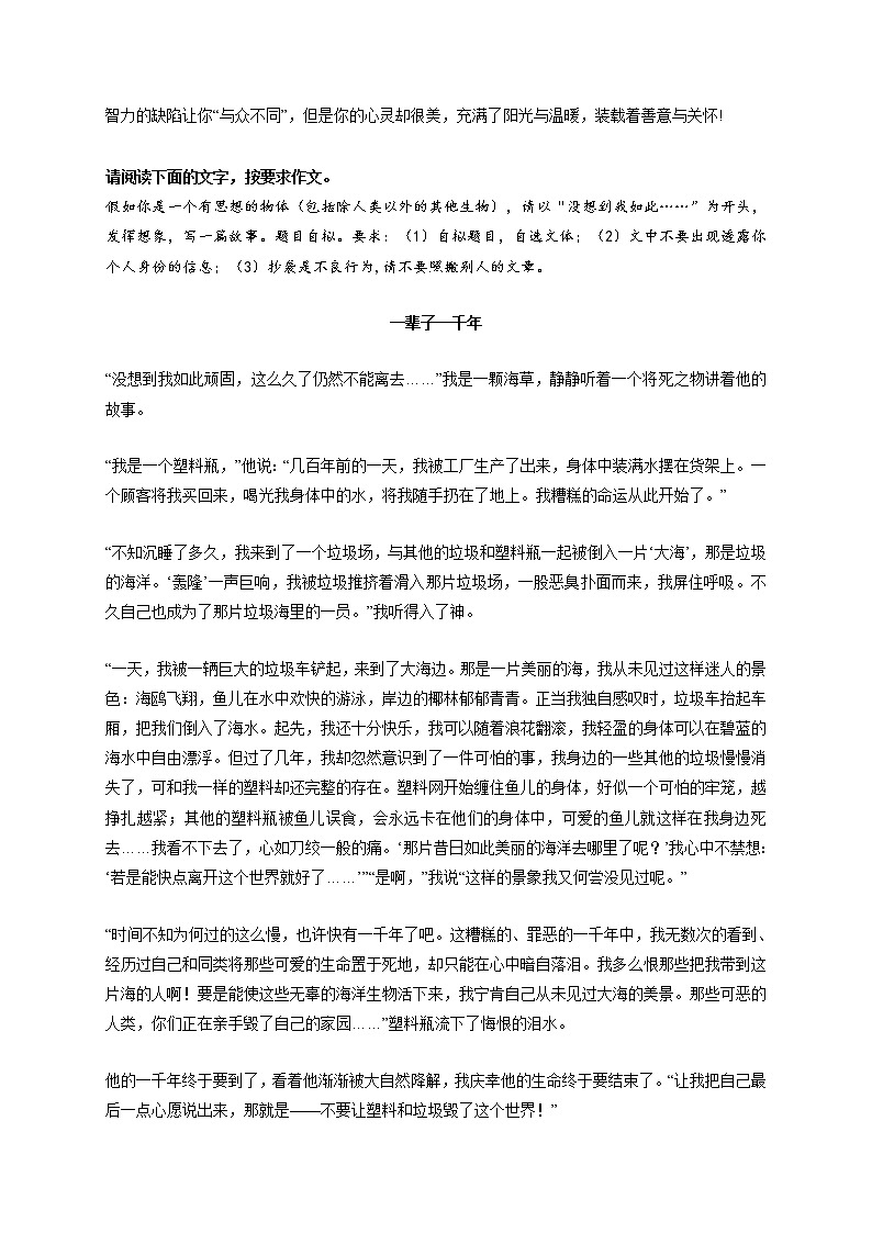 专题03  《“与众不同”的瓶哥》《一辈子一千年》《走过童年》《世间有味》《有你陪伴真好》-最新冲刺中考语文作文押题预测及优质范文展示第2页