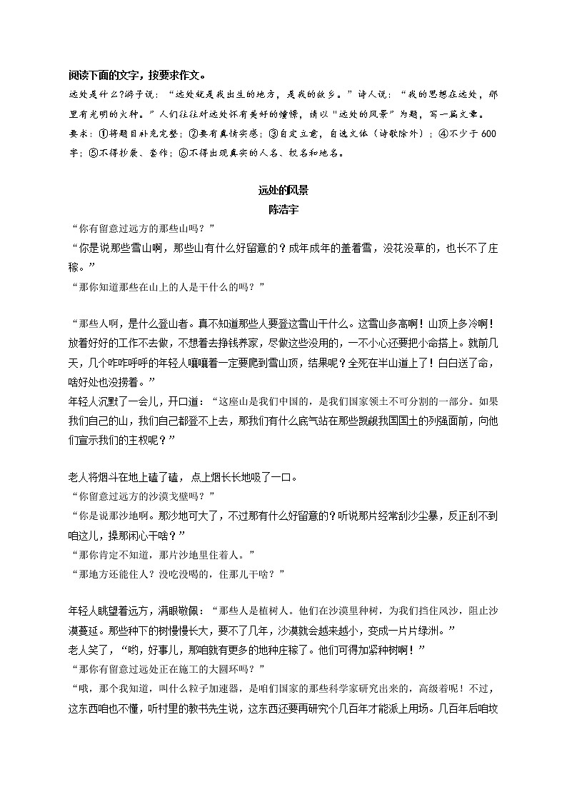 专题02  《风景》《在人生的转弯处》《美一直都在》《不期而遇的温暖》《成长，因挫折而精彩》-最新冲刺中考语文作文押题预测及优质范文展示第1页