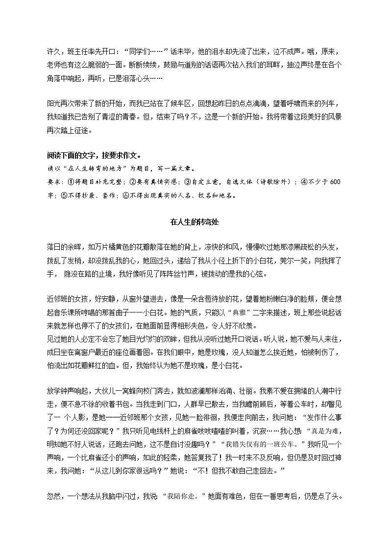 专题02  《风景》《在人生的转弯处》《美一直都在》《不期而遇的温暖》《成长，因挫折而精彩》-最新冲刺中考语文作文押题预测及优质范文展示第3页