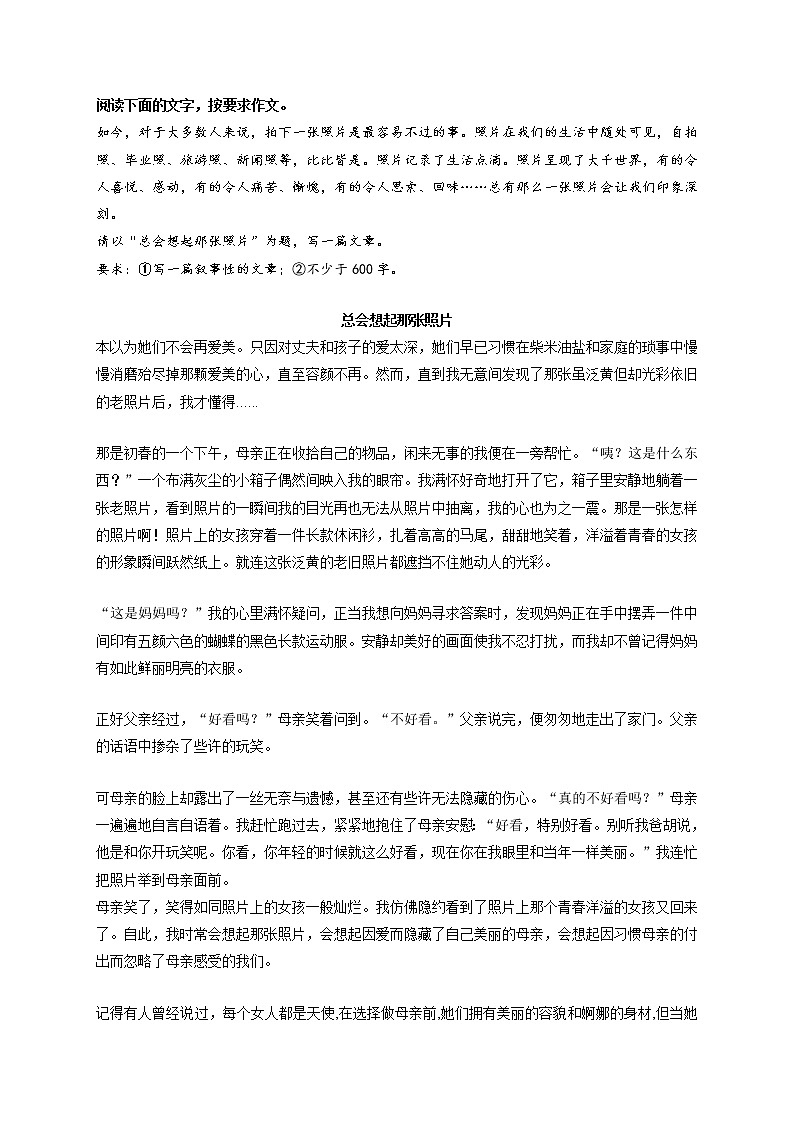 专题01  《总会想起那张照片》《感谢您，牵着我的手》《让自己奔跑起来》《重拾信心》《成长中的那束光》《你专注的样子真美》-最新冲刺中考语文作文押题预测及优质范文展示第1页