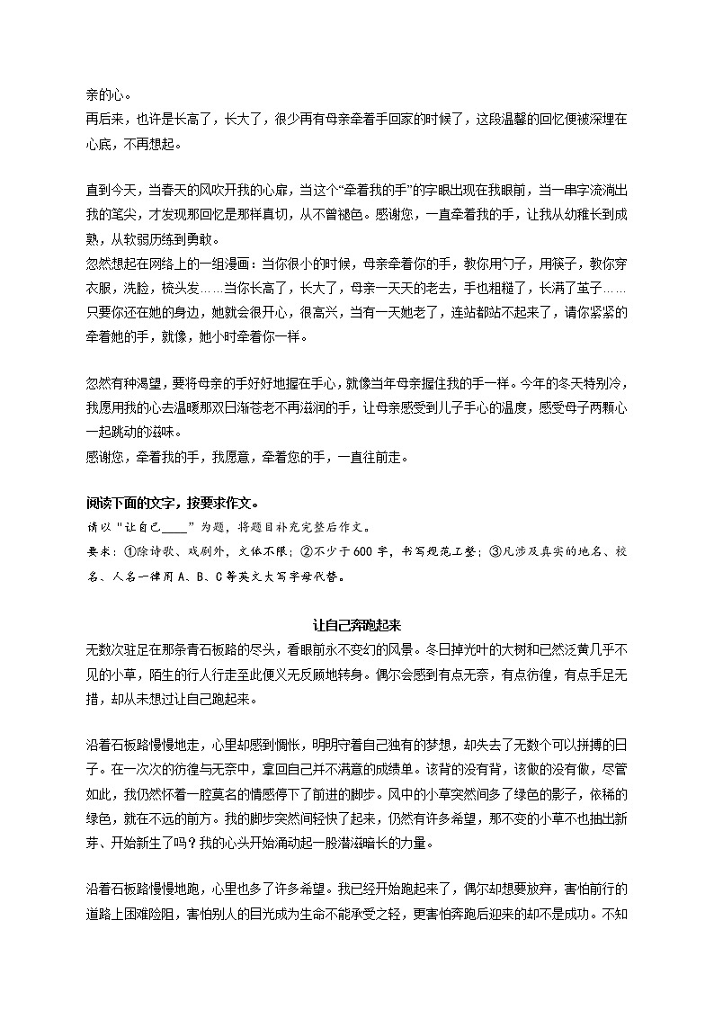 专题01  《总会想起那张照片》《感谢您，牵着我的手》《让自己奔跑起来》《重拾信心》《成长中的那束光》《你专注的样子真美》-最新冲刺中考语文作文押题预测及优质范文展示第3页