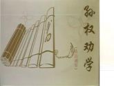 部编版语文七年级下《孙权劝学》课件