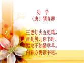部编版语文七年级下《孙权劝学》课件