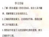 部编版语文七年级下《孙权劝学》课件