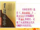 部编版语文七年级下《孙权劝学》课件