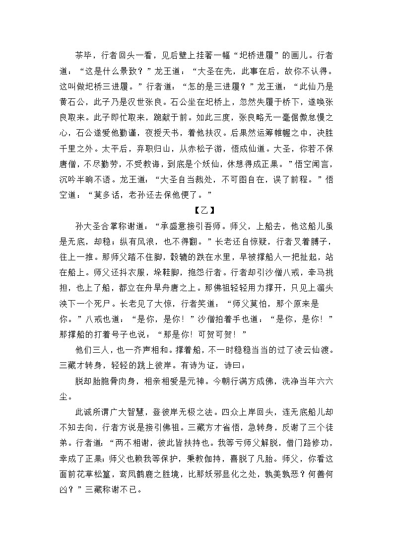 2022-2023学年浙江省温州市七年级上学期12月双减反馈语文检测试卷 附答案03