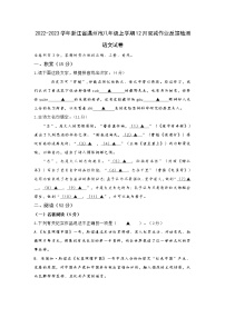 2022-2023学年浙江省温州市八年级上学期12月双减作业反馈检测语文试卷