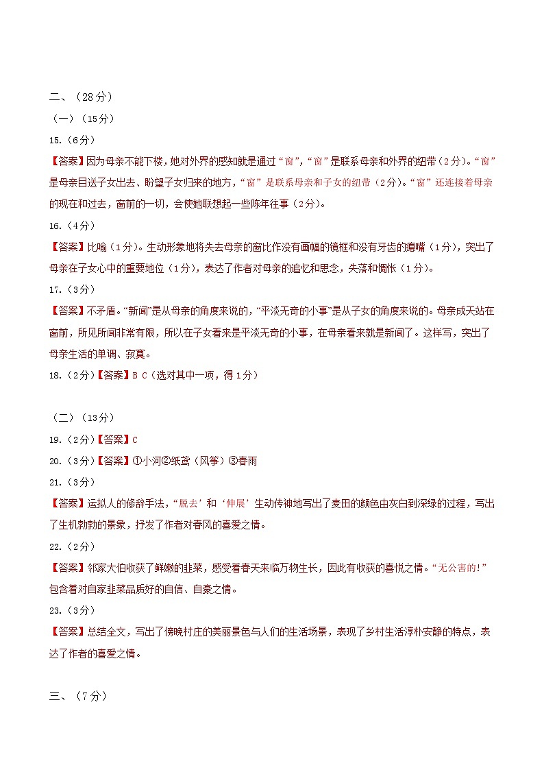 语文-2022-2023学年七年级语文下学期开学摸底考试卷（上海专用）（参考答案）第2页