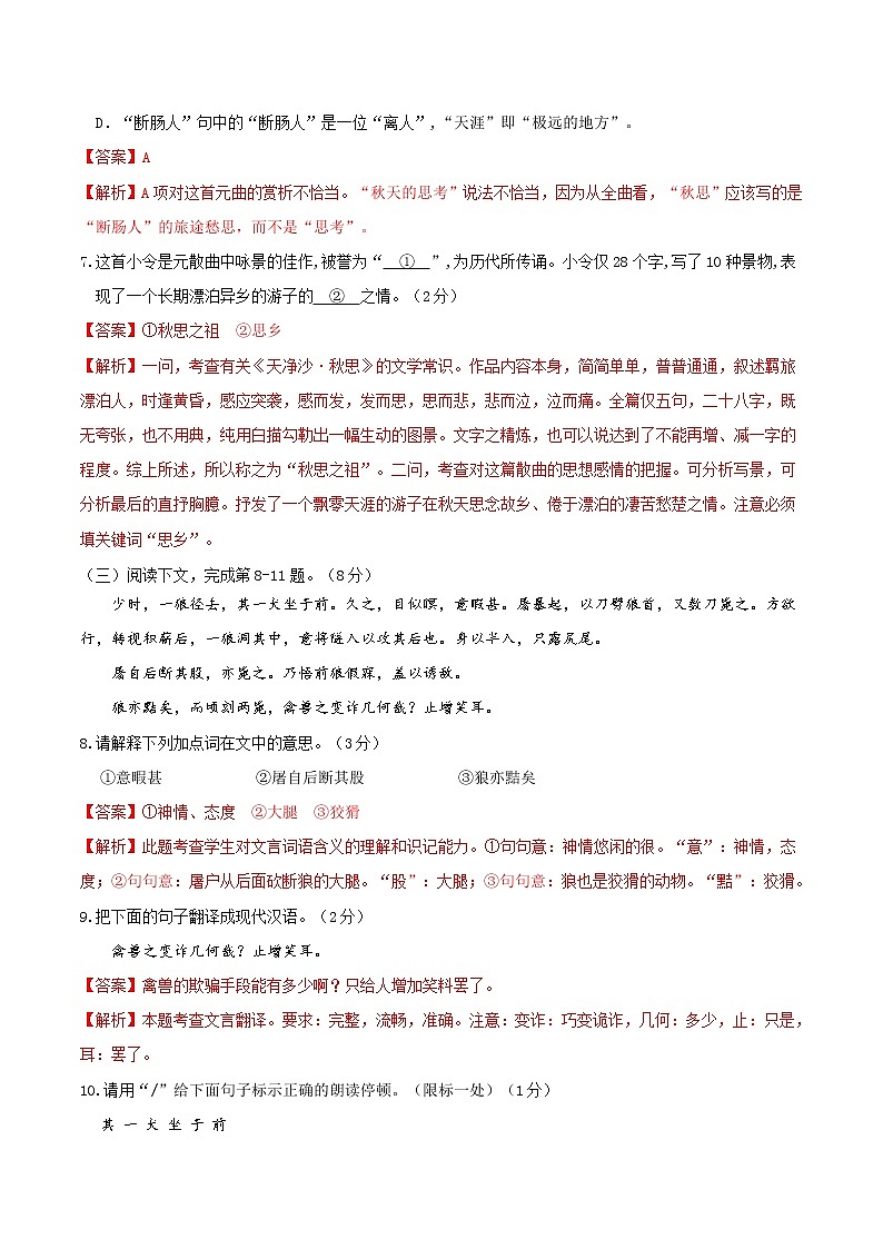 语文-2022-2023学年七年级语文下学期开学摸底考试卷（上海专用）（解析版）第2页