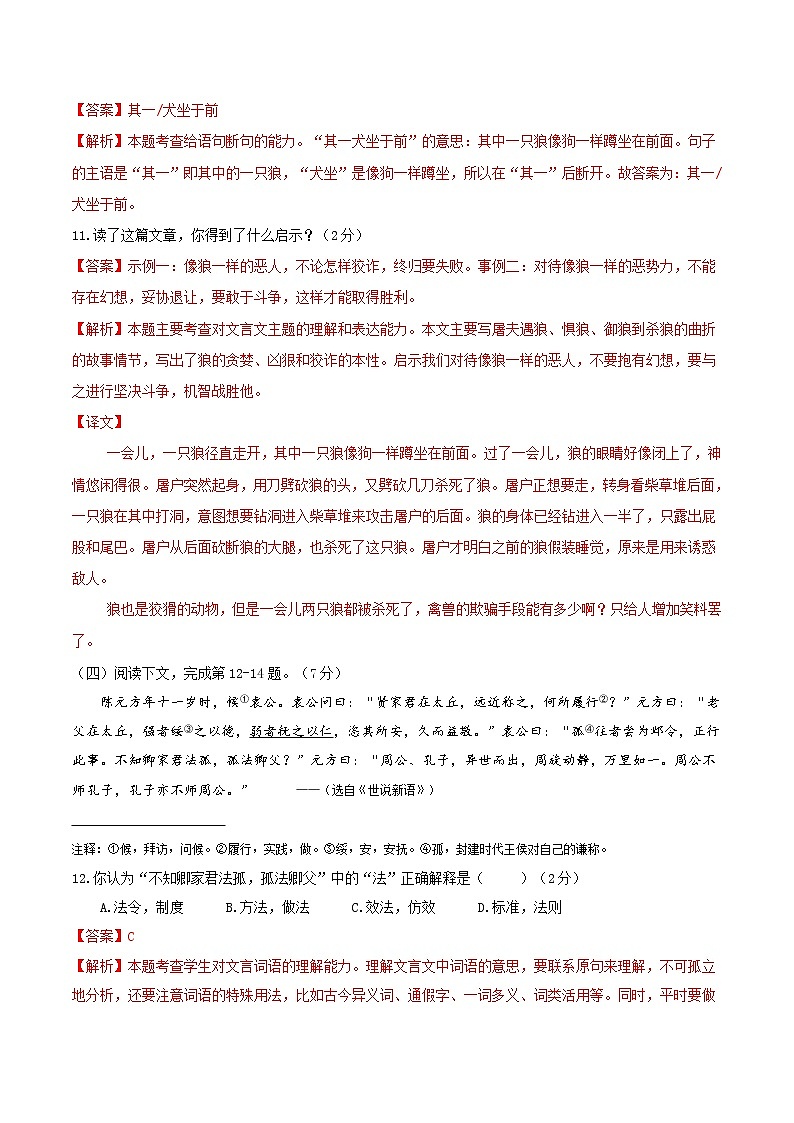 语文-2022-2023学年七年级语文下学期开学摸底考试卷（上海专用）（解析版）第3页