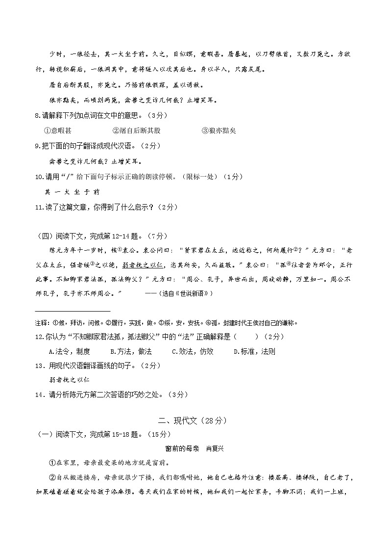 语文-2022-2023学年七年级语文下学期开学摸底考试卷（上海专用）（考试版）第2页