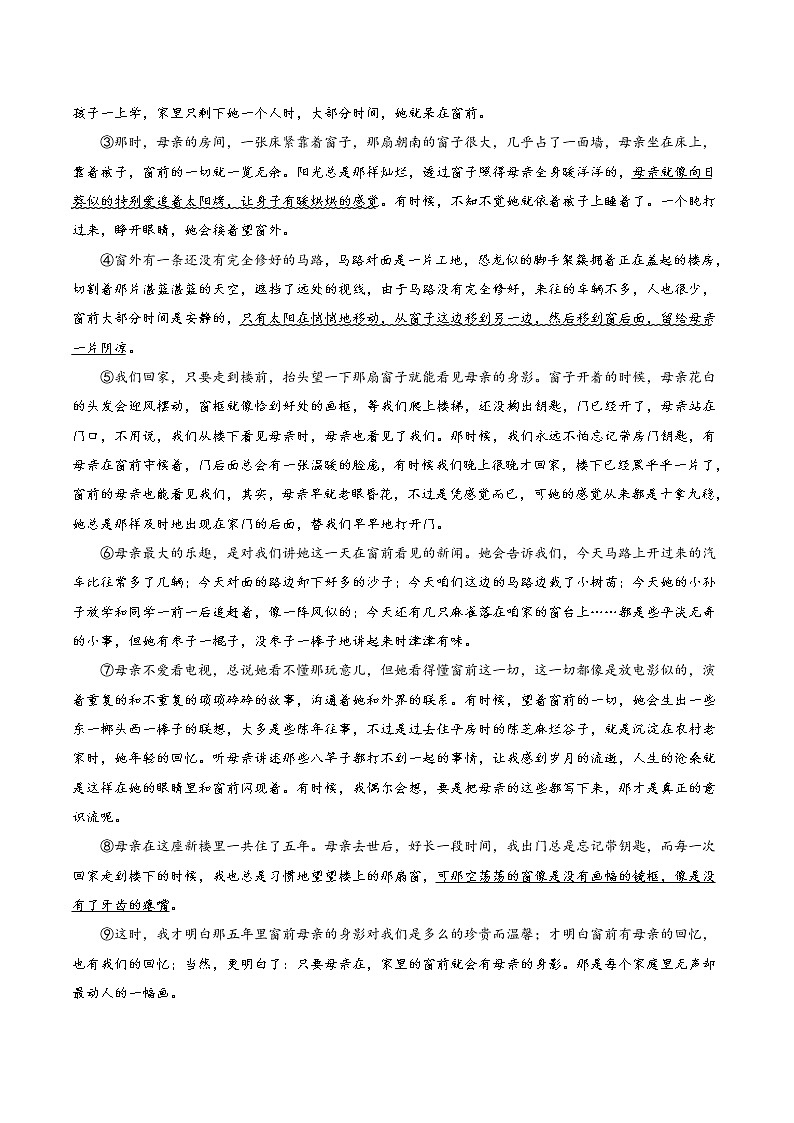 语文-2022-2023学年七年级语文下学期开学摸底考试卷（上海专用）（考试版）第3页