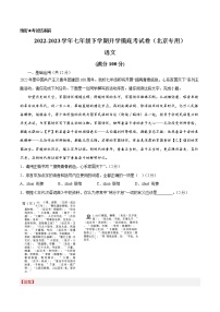 语文-2022-2023学年七年级语文下学期开学摸底考试卷（北京专用）