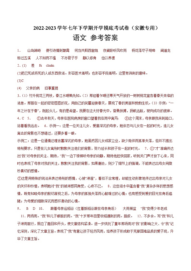 语文-2022-2023学年七年级语文下学期开学摸底考试卷（四川成都专用）01