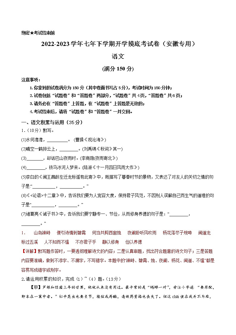 语文-2022-2023学年七年级语文下学期开学摸底考试卷（四川成都专用）01