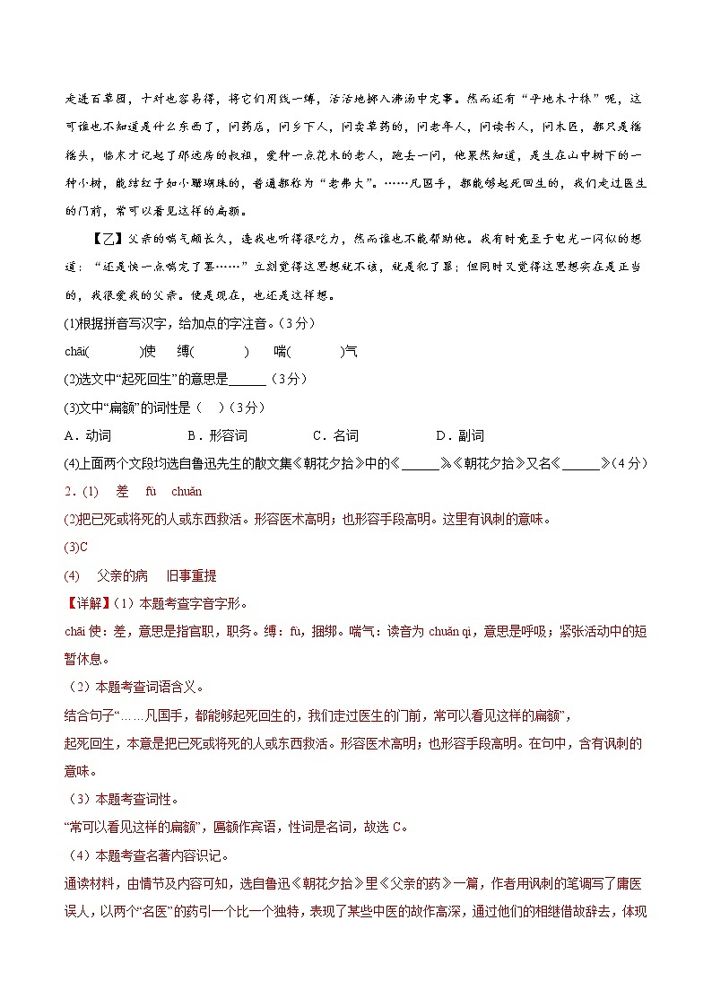 语文-2022-2023学年七年级语文下学期开学摸底考试卷（四川成都专用）02