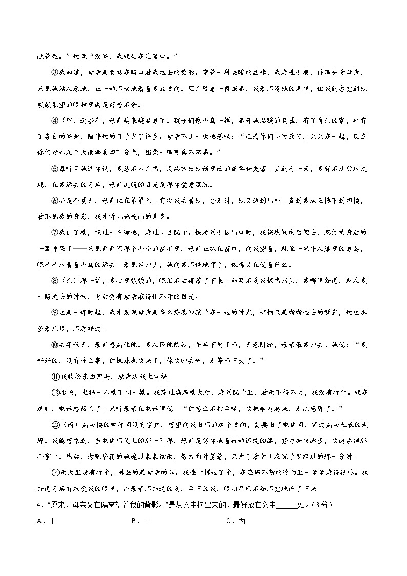 语文-2022-2023学年七年级语文下学期开学摸底考试卷（四川成都专用）03