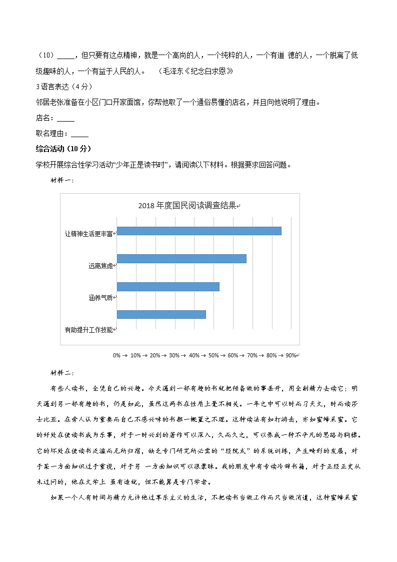 语文-2022-2023学年七年级语文下学期开学摸底考试卷（江苏南京专用）（考试版）第2页