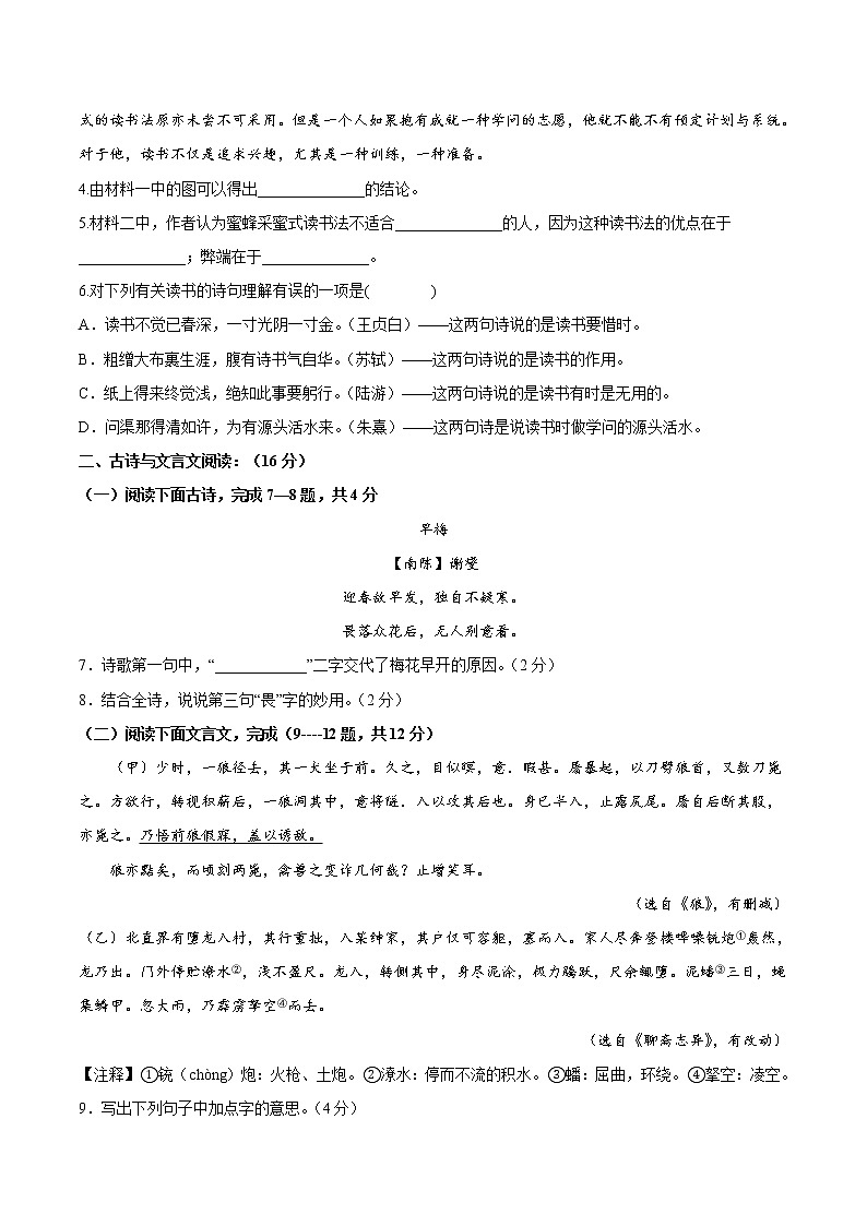 语文-2022-2023学年七年级语文下学期开学摸底考试卷（江苏南京专用）（考试版）第3页