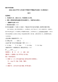 语文-2022-2023学年七年级语文下学期开学摸底考试卷（广东深圳专用）
