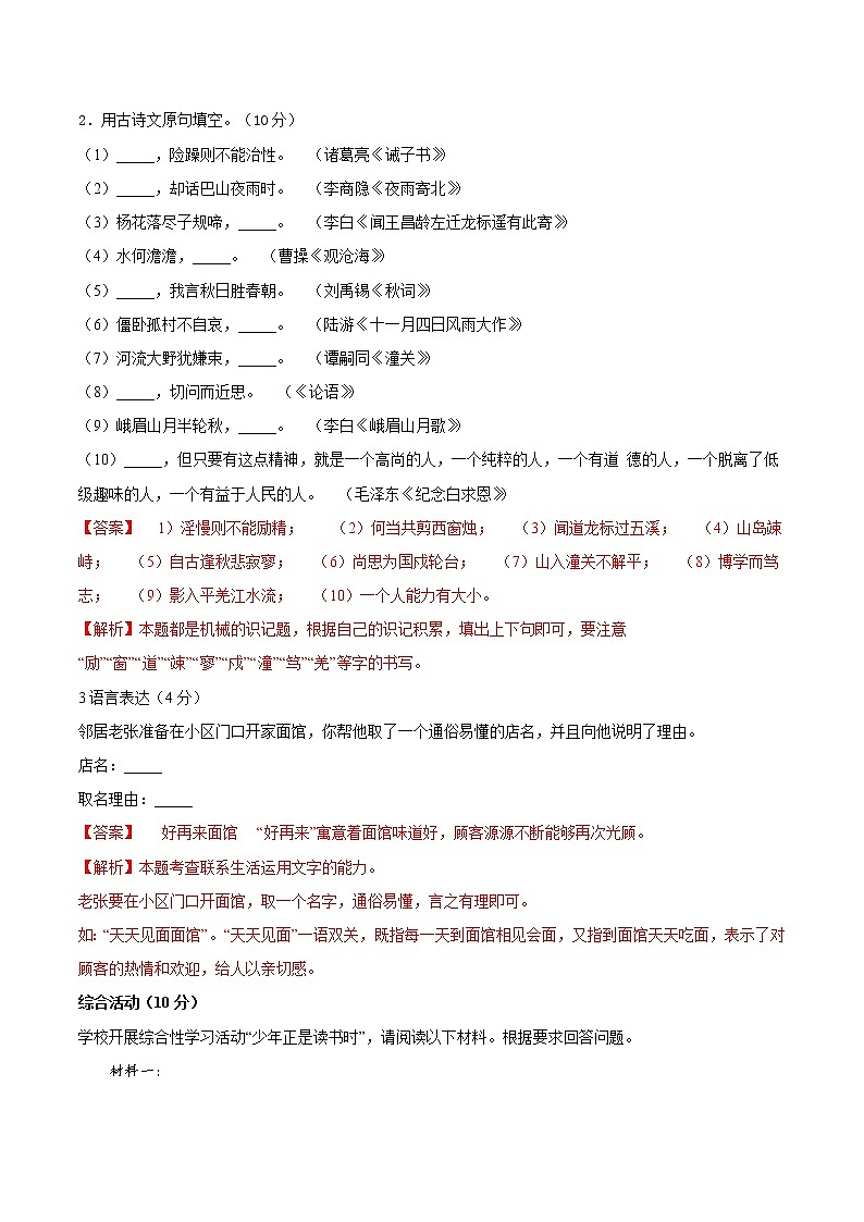 语文-2022-2023学年七年级语文下学期开学摸底考试卷（江苏南京专用）（解析版）第2页