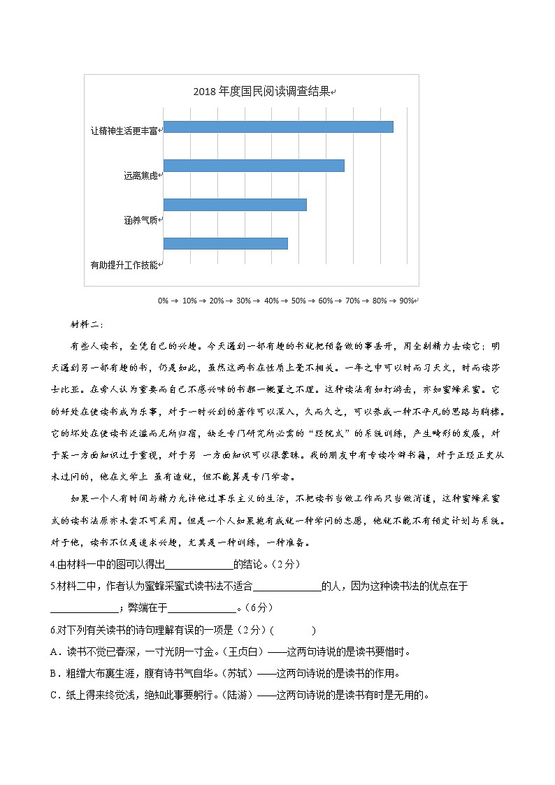 语文-2022-2023学年七年级语文下学期开学摸底考试卷（江苏南京专用）（解析版）第3页