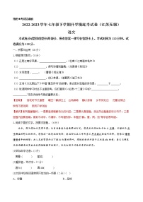 语文-2022-2023学年七年级语文下学期开学摸底考试卷（江苏无锡专用）
