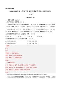 语文-2022-2023学年七年级语文下学期开学摸底考试卷（河南专用）