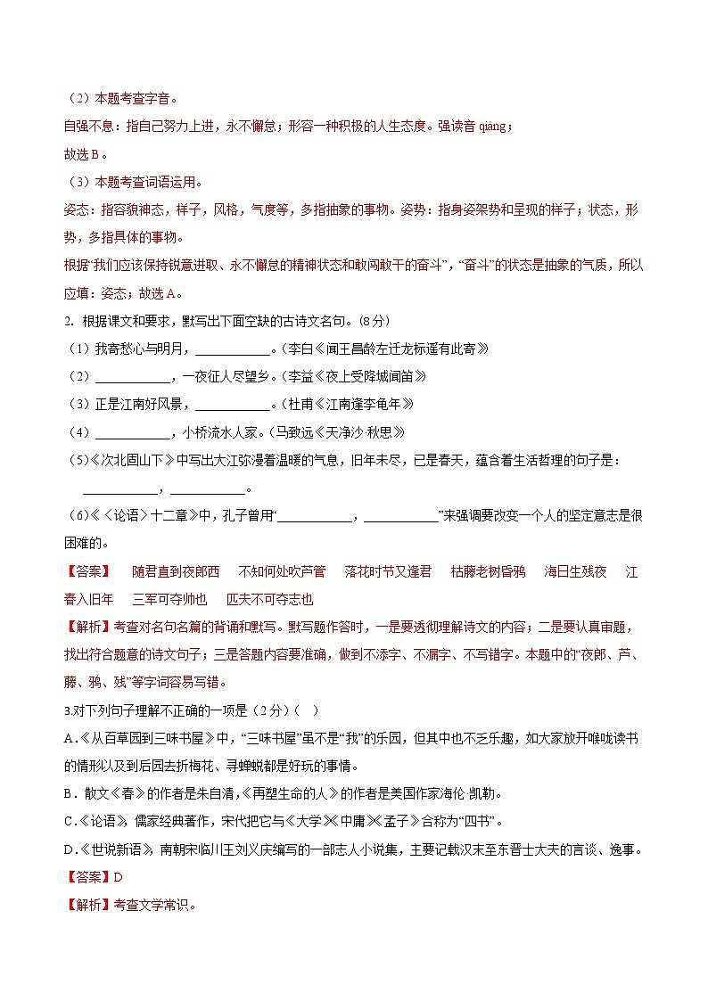 语文-2022-2023学年七年级语文下学期开学摸底考试卷（浙江宁波专用）02