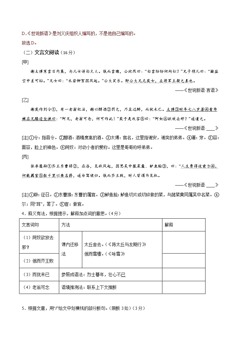 语文-2022-2023学年七年级语文下学期开学摸底考试卷（浙江宁波专用）03