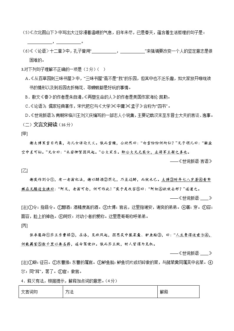语文-2022-2023学年七年级语文下学期开学摸底考试卷（浙江宁波专用）02