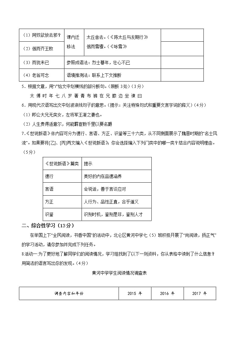 语文-2022-2023学年七年级语文下学期开学摸底考试卷（浙江宁波专用）03