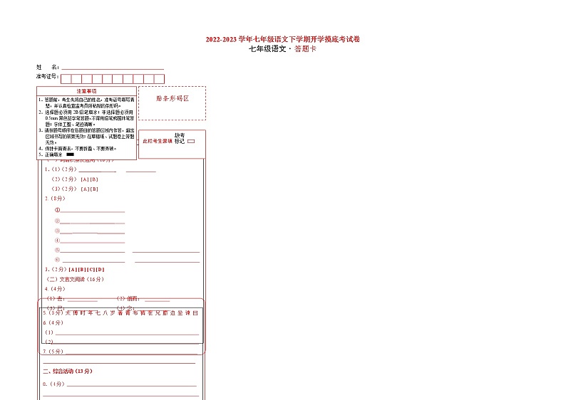 语文-2022-2023学年七年级语文下学期开学摸底考试卷（浙江宁波专用）01