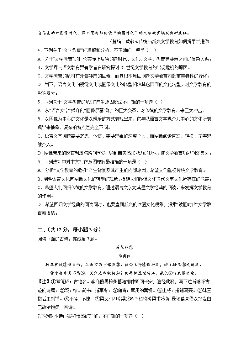 语文-2022-2023学年七年级语文下学期开学摸底考试卷（湖北武汉专用）03