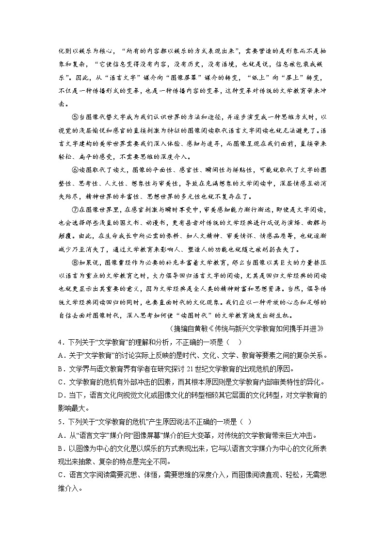 语文-2022-2023学年七年级语文下学期开学摸底考试卷（湖北武汉专用）03