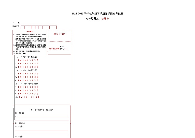 语文-2022-2023学年七年级语文下学期开学摸底考试卷（湖北武汉专用）01