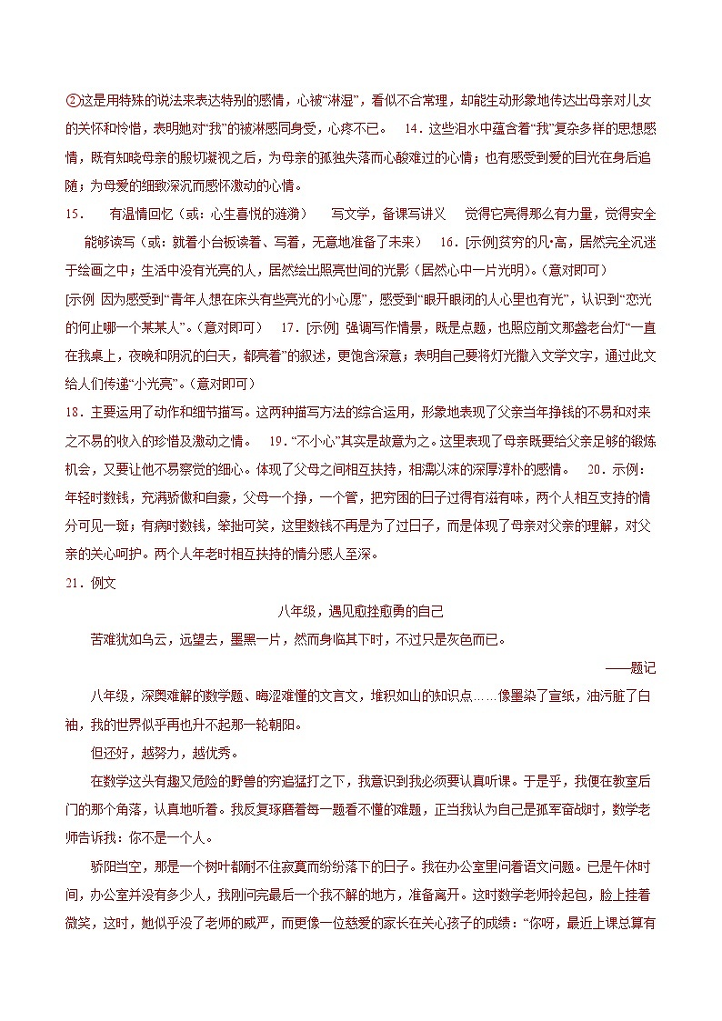 语文-2022-2023学年七年级语文下学期开学摸底考试卷（参考答案）（福建专用）第2页