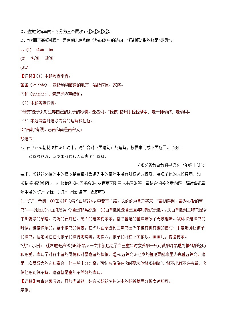 语文-2022-2023学年七年级语文下学期开学摸底考试卷（解析版）（福建专用）第2页