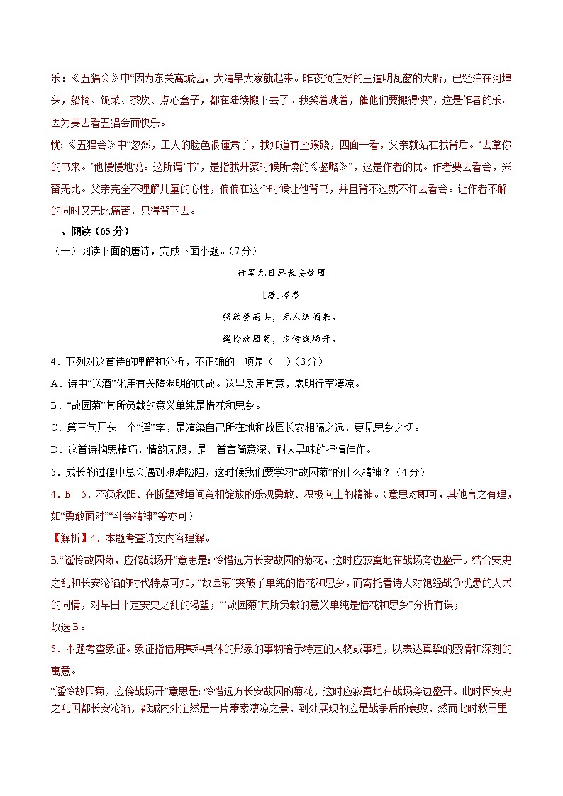 语文-2022-2023学年七年级语文下学期开学摸底考试卷（解析版）（福建专用）第3页