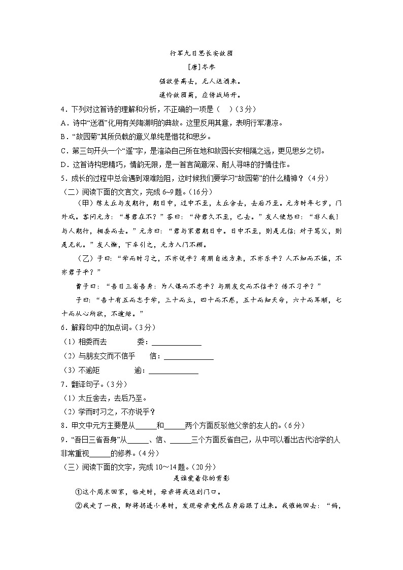 语文-2022-2023学年七年级语文下学期开学摸底考试卷（考试版）（福建专用）第2页