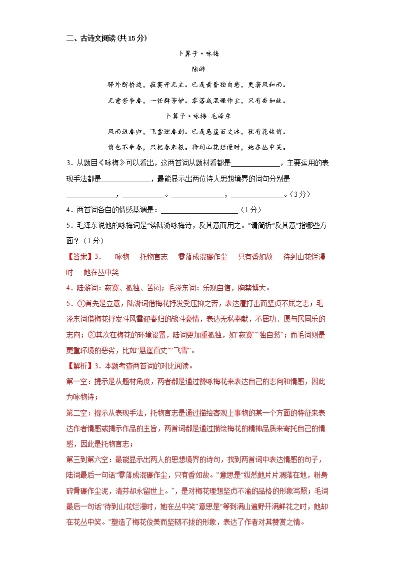 2022-2023学年九年级语文开学考预测试卷（江苏专用）0203