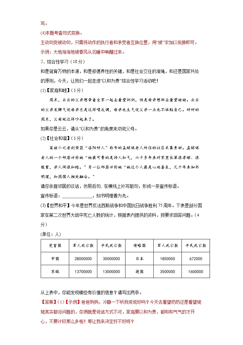 2022-2023学年九年级语文开学考预测试卷（江苏专用）0302