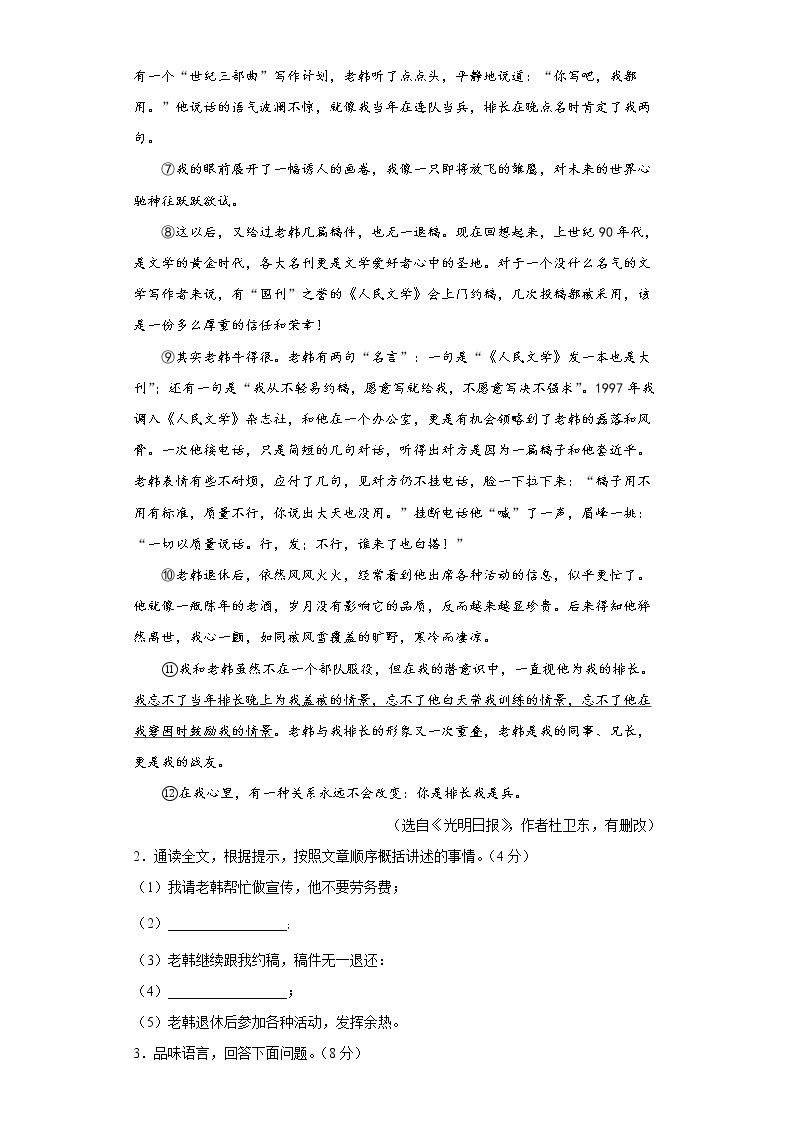 2022-2023学年九年级语文开学考预测试卷（浙江专用）0303