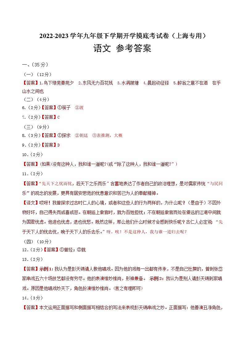 语文-2022-2023学年九年级语文下学期开学摸底考试卷（上海专用）（参考答案）第1页