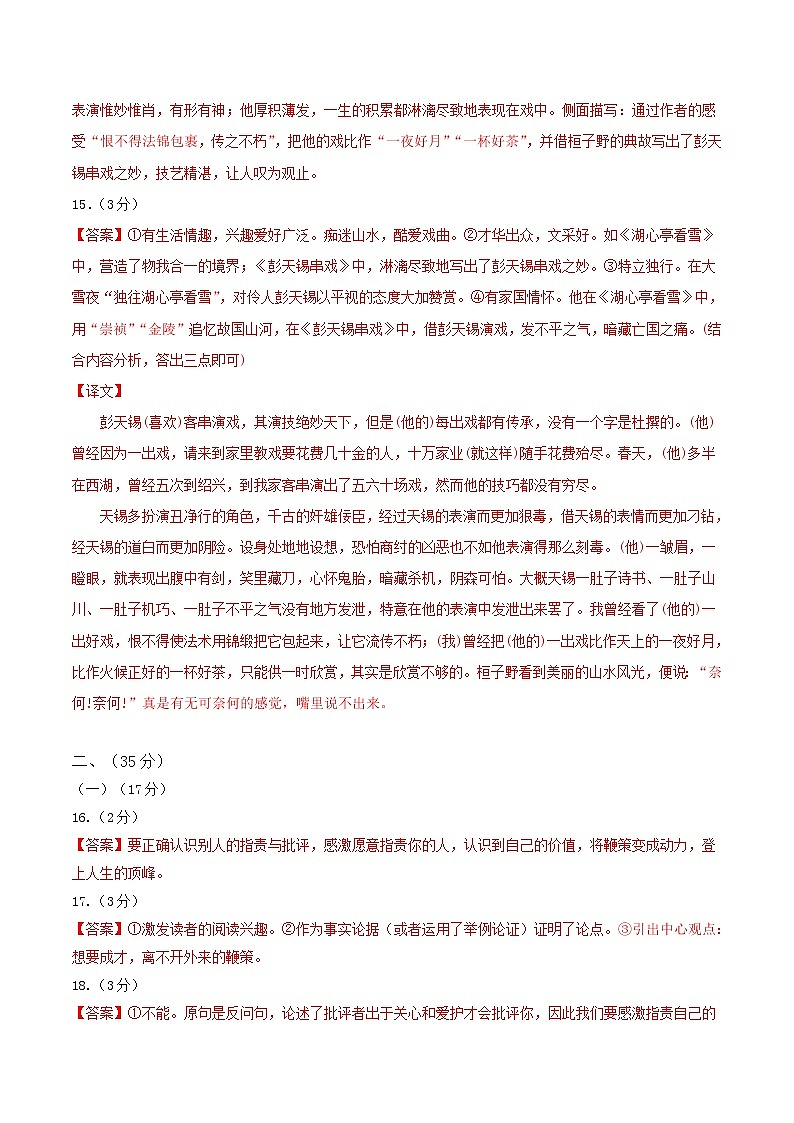 语文-2022-2023学年九年级语文下学期开学摸底考试卷（上海专用）（参考答案）第2页