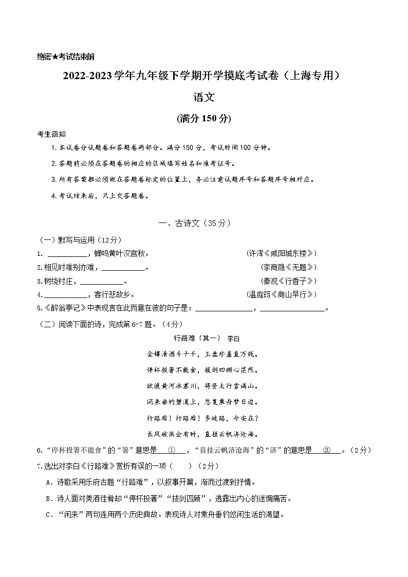 语文-2022-2023学年九年级语文下学期开学摸底考试卷（上海专用）（考试版）第1页