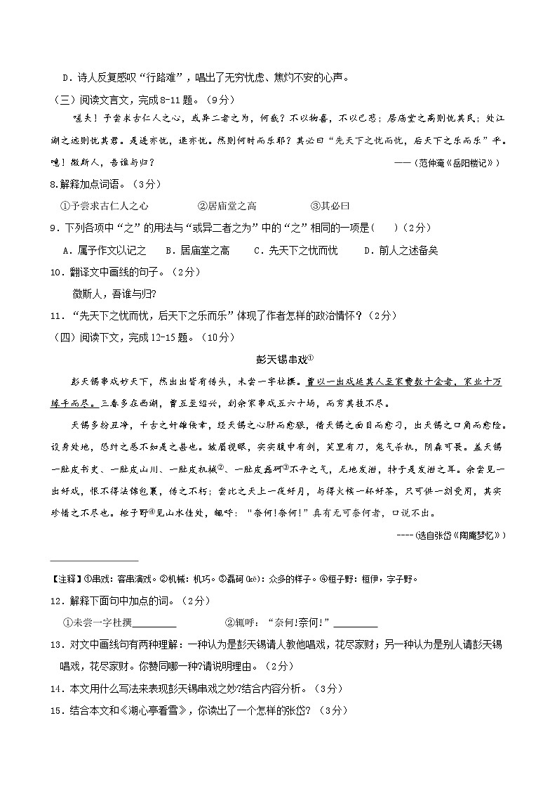 语文-2022-2023学年九年级语文下学期开学摸底考试卷（上海专用）（考试版）第2页