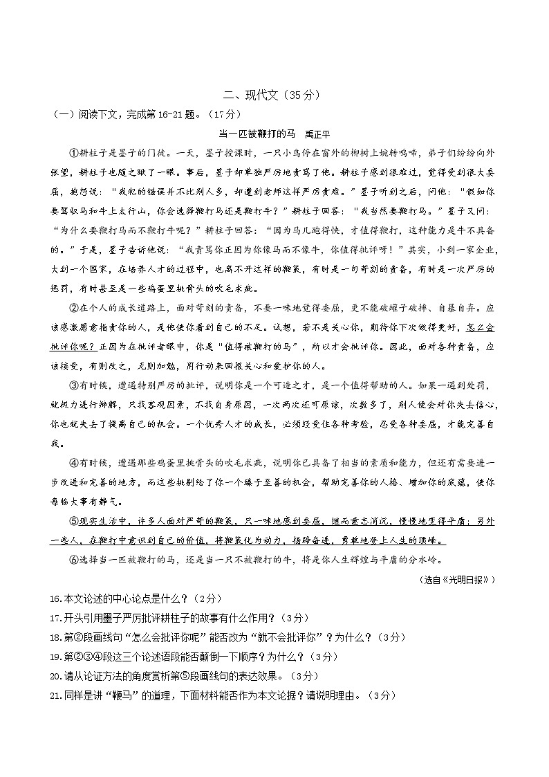 语文-2022-2023学年九年级语文下学期开学摸底考试卷（上海专用）（考试版）第3页