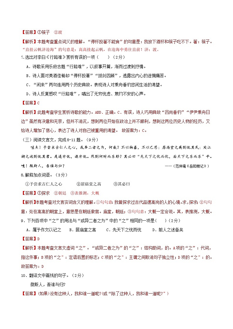 语文-2022-2023学年九年级语文下学期开学摸底考试卷（上海专用）（解析版）第2页
